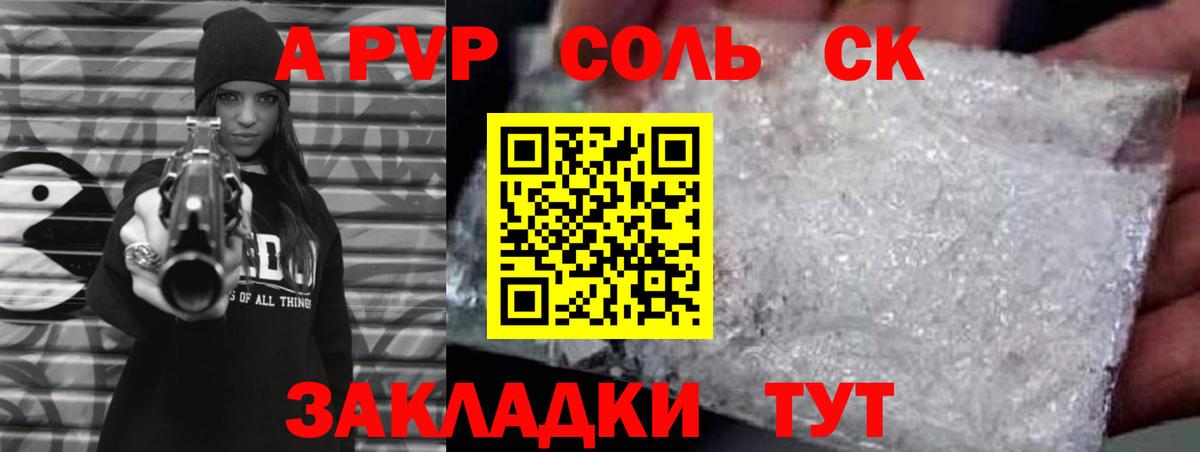 Alpha PVP СК КРИС  Альфа ПВП  Alpha PVP Соль  A PVP VHQ  Орск  Вход с VPN 