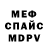 АМФЕТАМИН Розовый Makverus