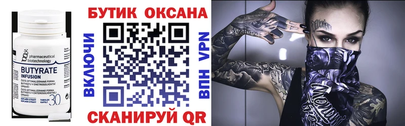 БУТИРАТ буратино  Орск 