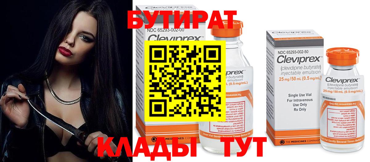 Орск  БУТИРАТ GHB  Бутират  Вход с VPN 