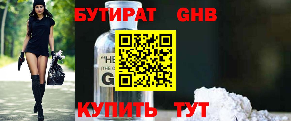 Бутират 1.4BDO Орск