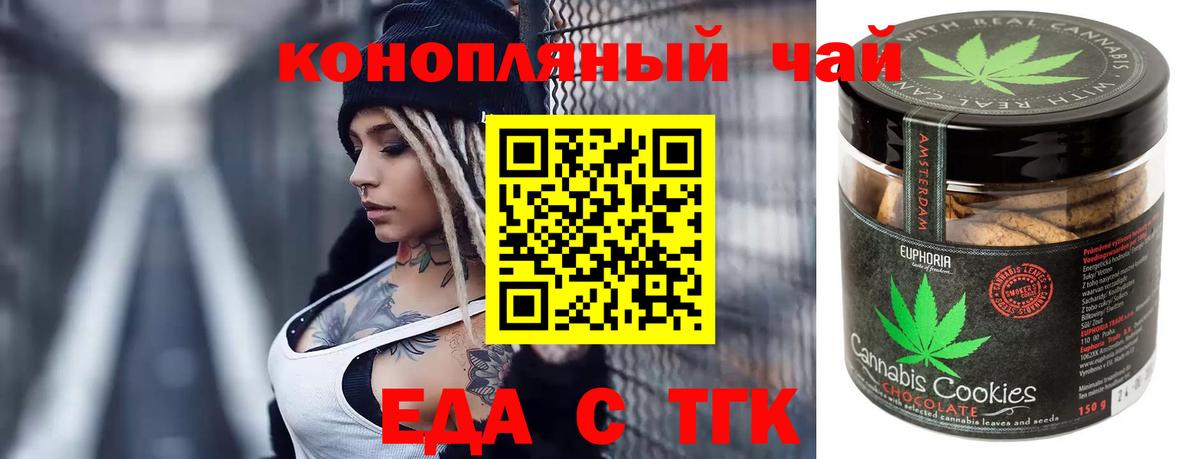 Орск  Еда ТГК конопля  Вход с VPN 