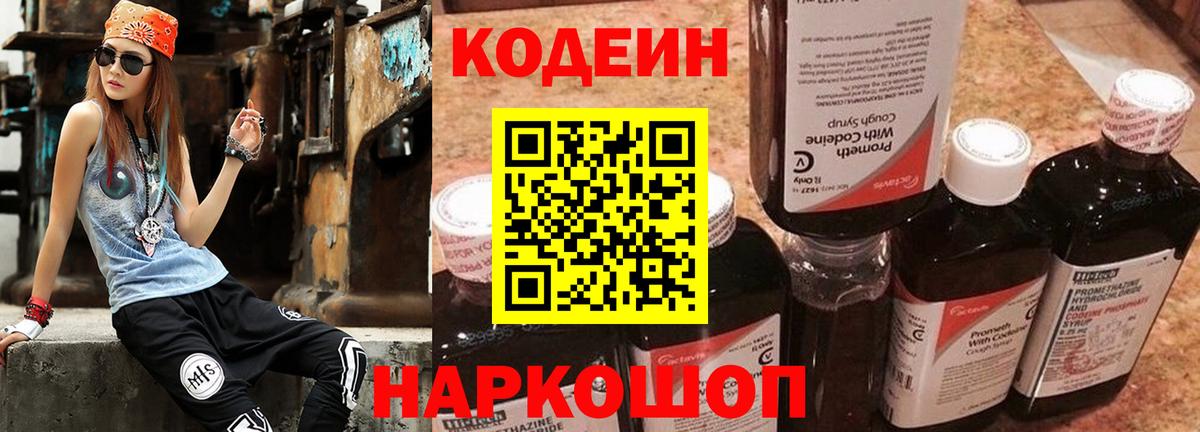 Codein Purple Drank Орск