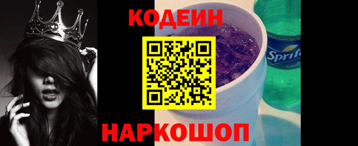 Орск  Кодеиновый сироп Lean Purple Drank  Кодеиновый сироп Lean напиток Lean (лин)  Вход с VPN 