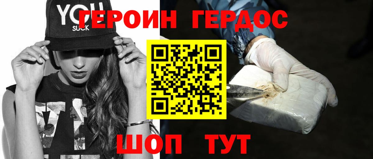 Героин гречка Орск