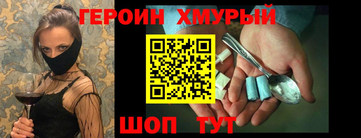 Орск  ГЕРОИН гречка  Вход с VPN 