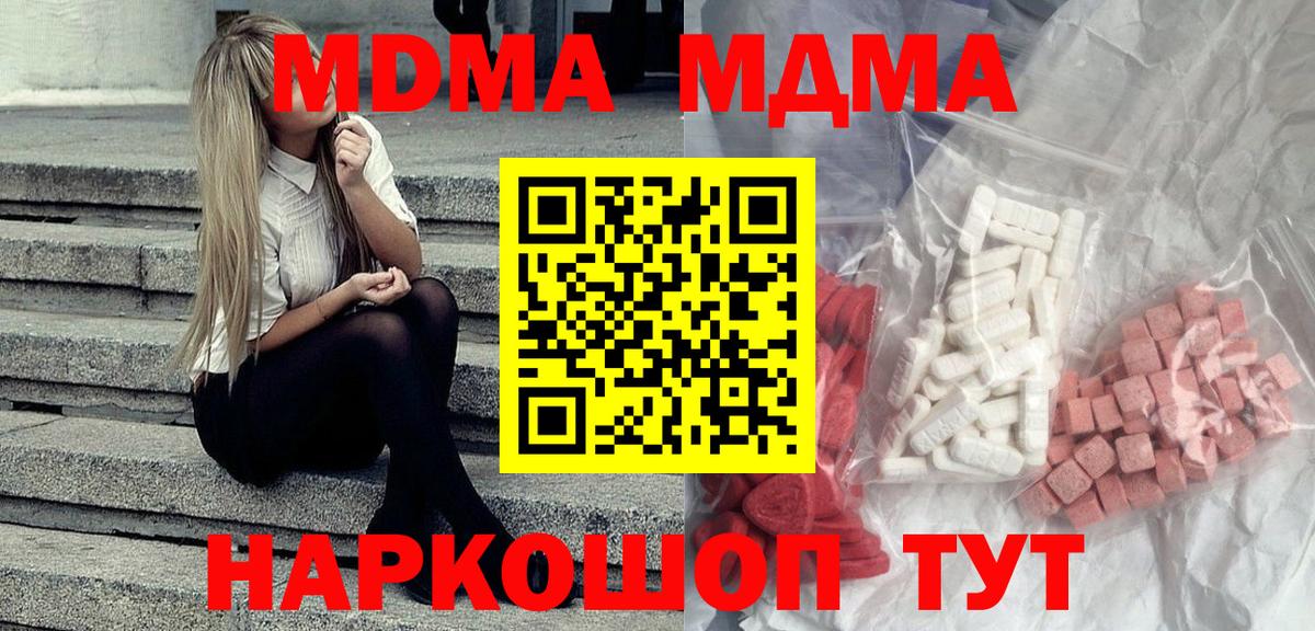 MDMA молли  Вход с VPN  MDMA  Орск 