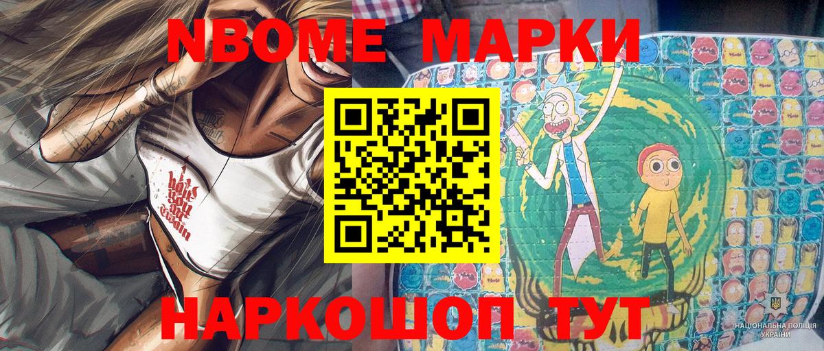 Марки N-bome 1,8мг Орск